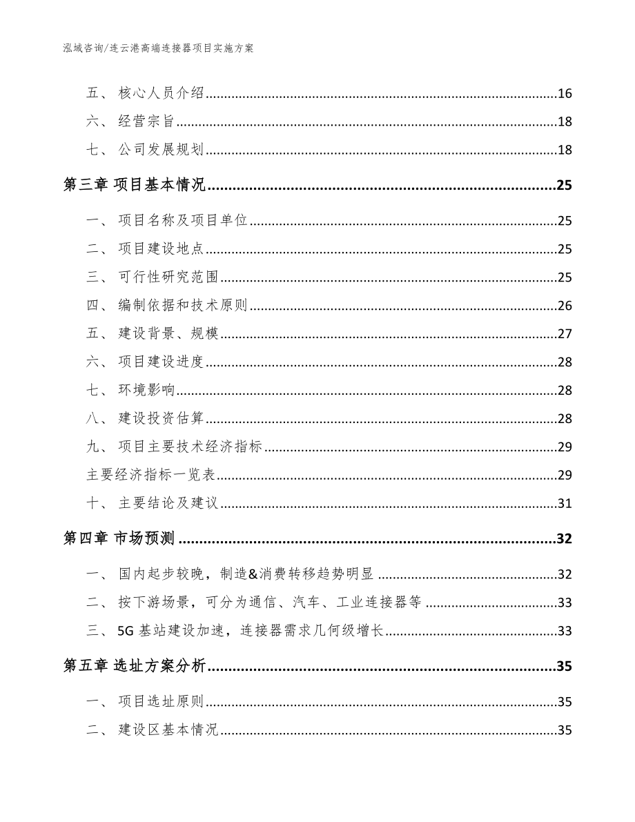 连云港高端连接器项目实施方案范文模板_第3页