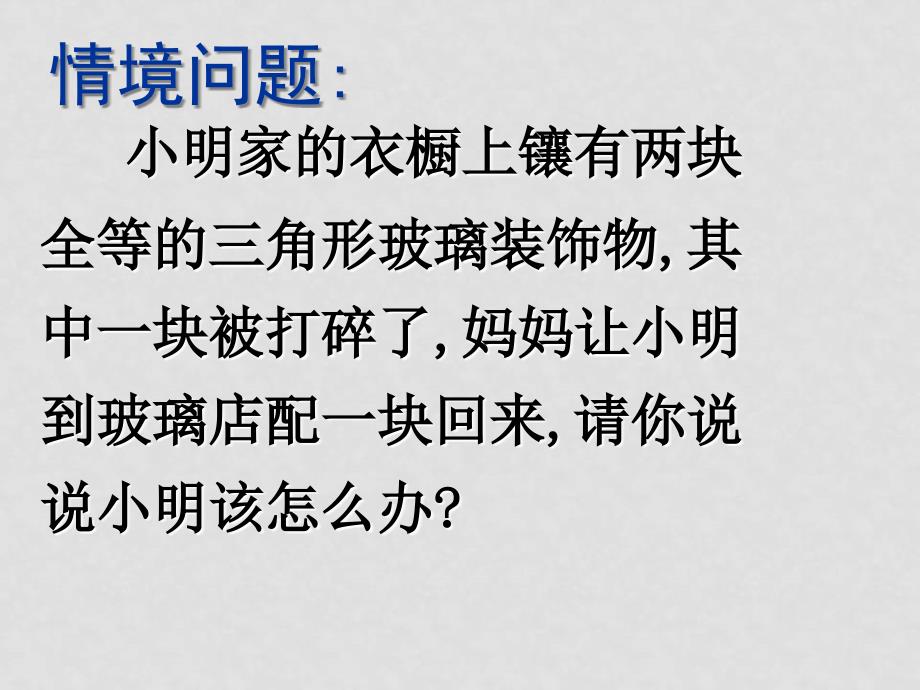 人教版八上第13章全章课件汇集(共11个课件)13.2.1三角形全等的条件11_第2页