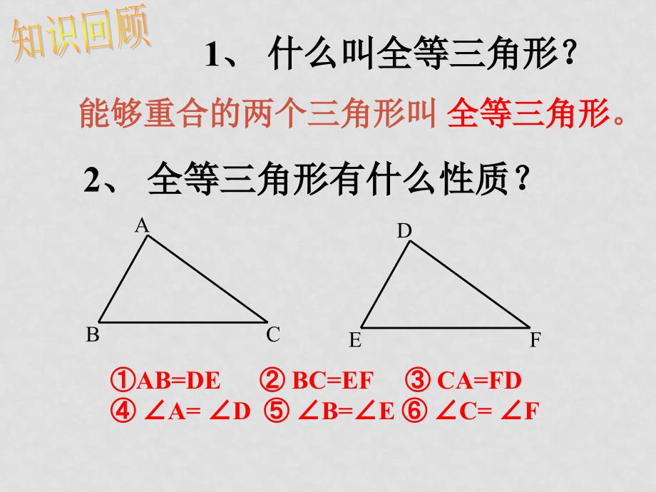 人教版八上第13章全章课件汇集(共11个课件)13.2.1三角形全等的条件11_第3页