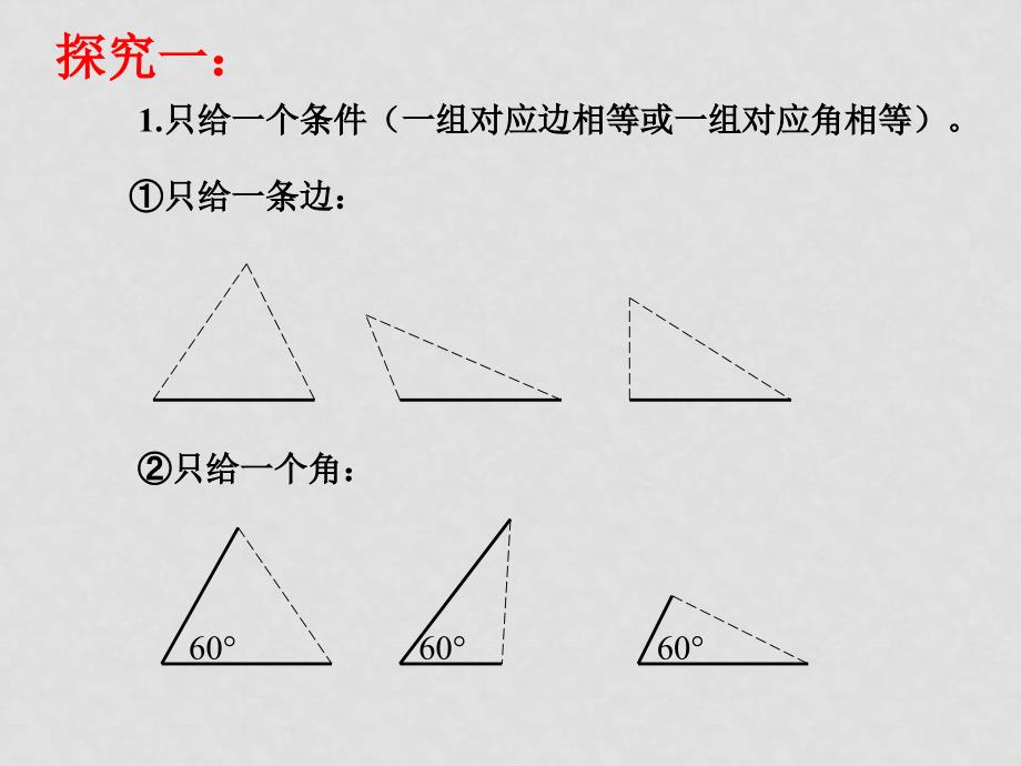 人教版八上第13章全章课件汇集(共11个课件)13.2.1三角形全等的条件11_第4页