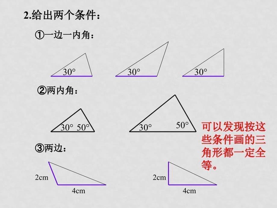 人教版八上第13章全章课件汇集(共11个课件)13.2.1三角形全等的条件11_第5页