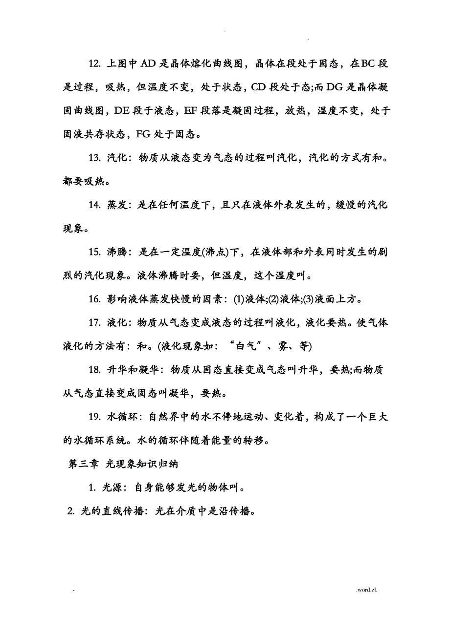 中考物理基础知识填空重点100题_第3页