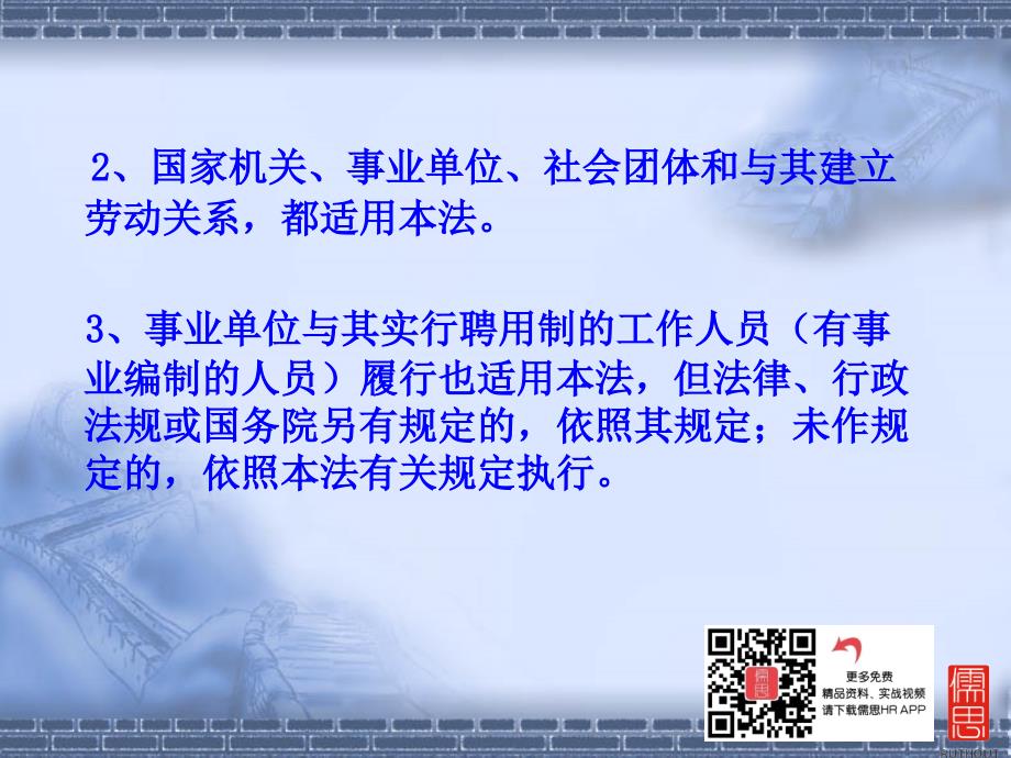 企业应对《劳动合同法》新规定、新变化_第4页