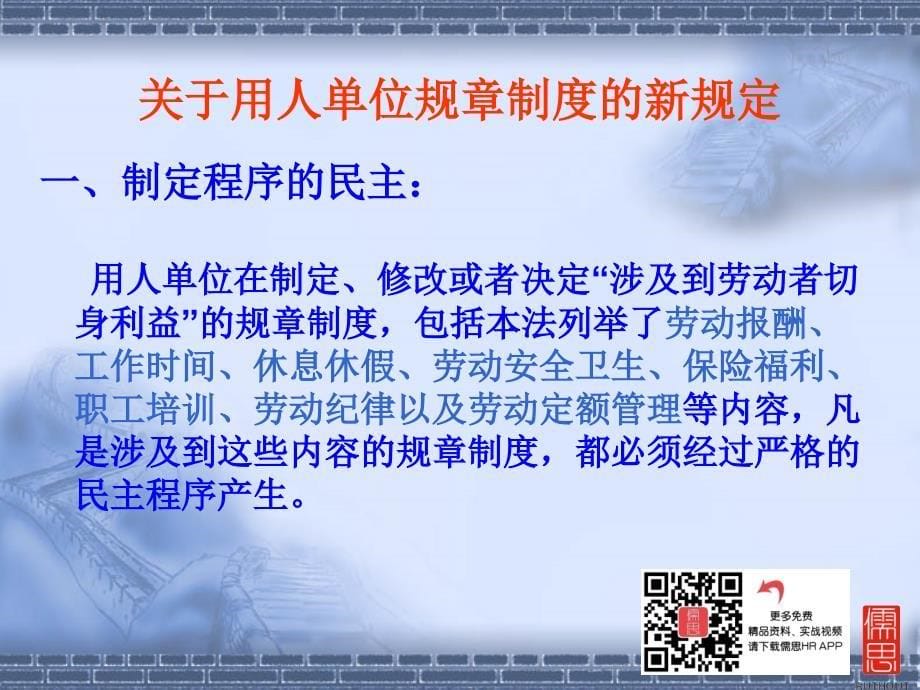 企业应对《劳动合同法》新规定、新变化_第5页