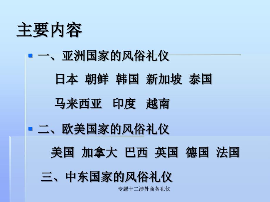 专题十二涉外商务礼仪课件_第2页