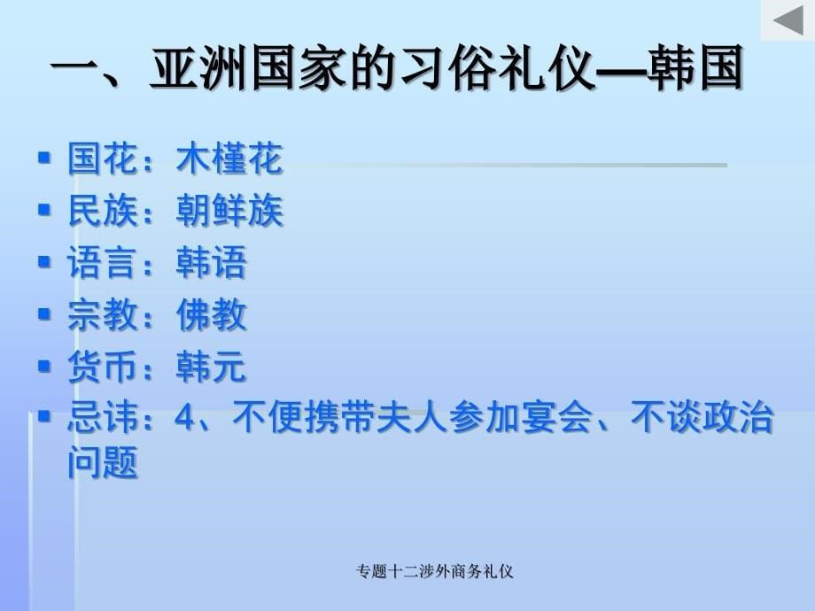 专题十二涉外商务礼仪课件_第5页