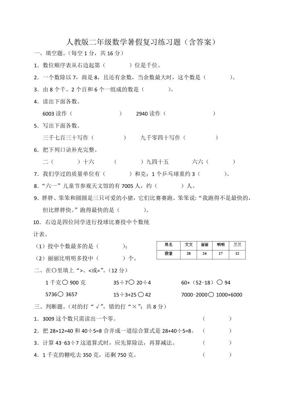 人教版二年级数学暑假复习练习题（含答案）_第1页