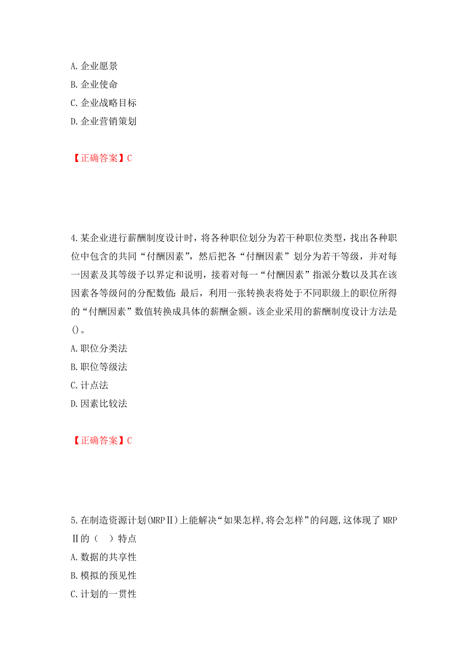 中级经济师《工商管理》试题测试强化卷及答案（第51卷）_第2页