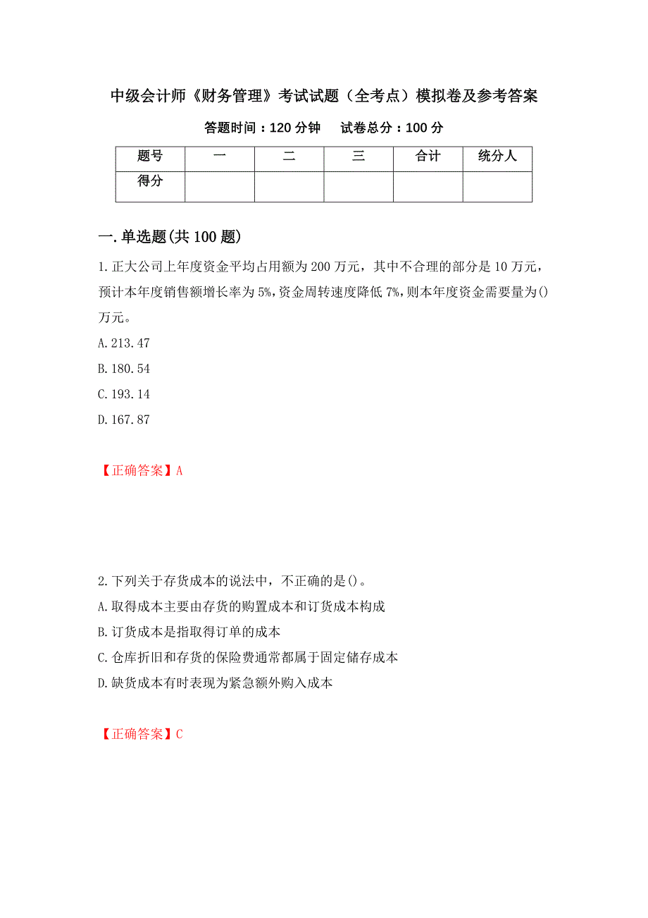 中级会计师《财务管理》考试试题（全考点）模拟卷及参考答案【30】_第1页