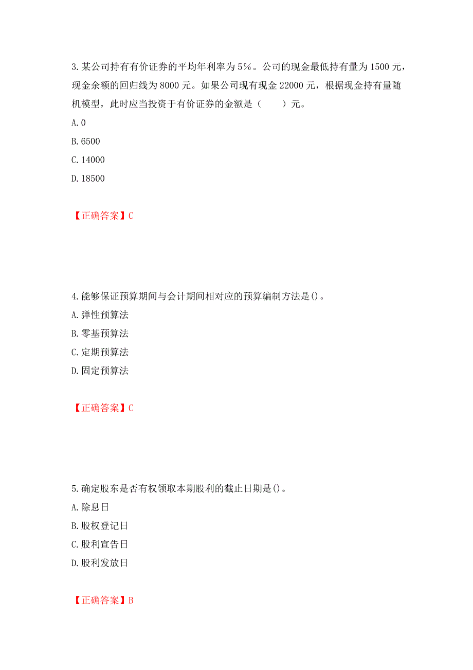 中级会计师《财务管理》考试试题（全考点）模拟卷及参考答案【30】_第2页