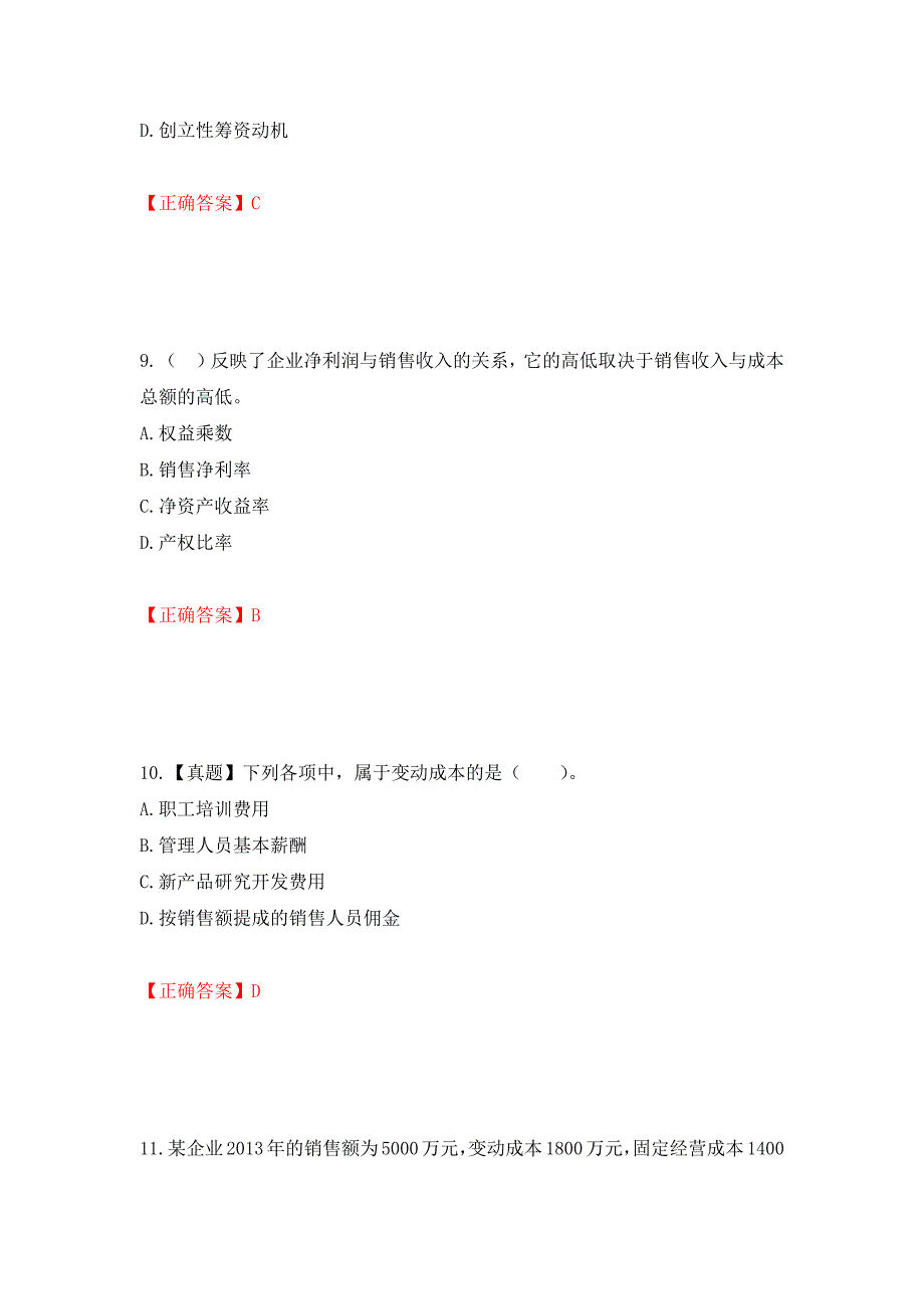 中级会计师《财务管理》考试试题（全考点）模拟卷及参考答案【30】_第4页