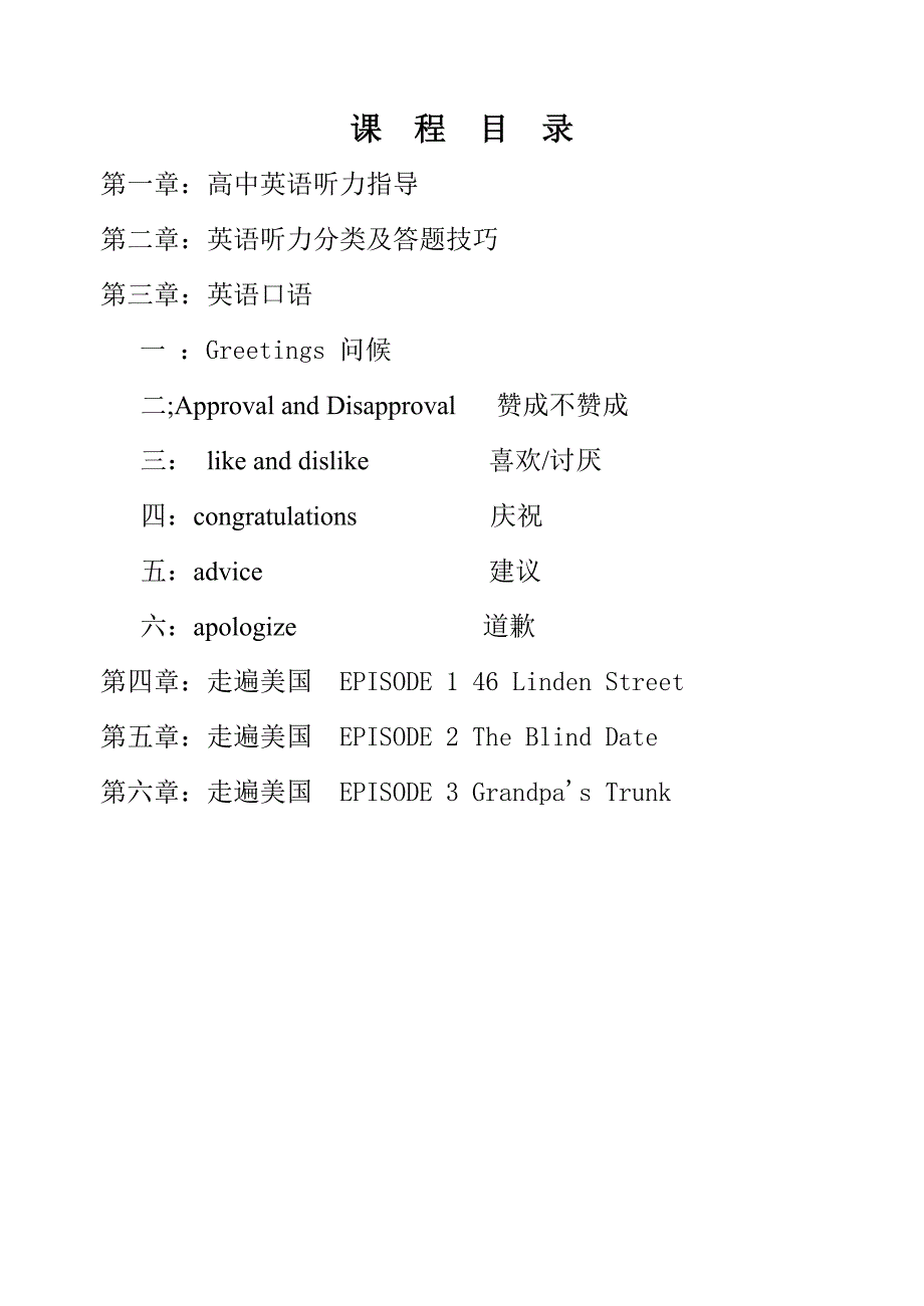 高级中学校本课程系列教材《高中英语听说指导》参考模板范本_第1页