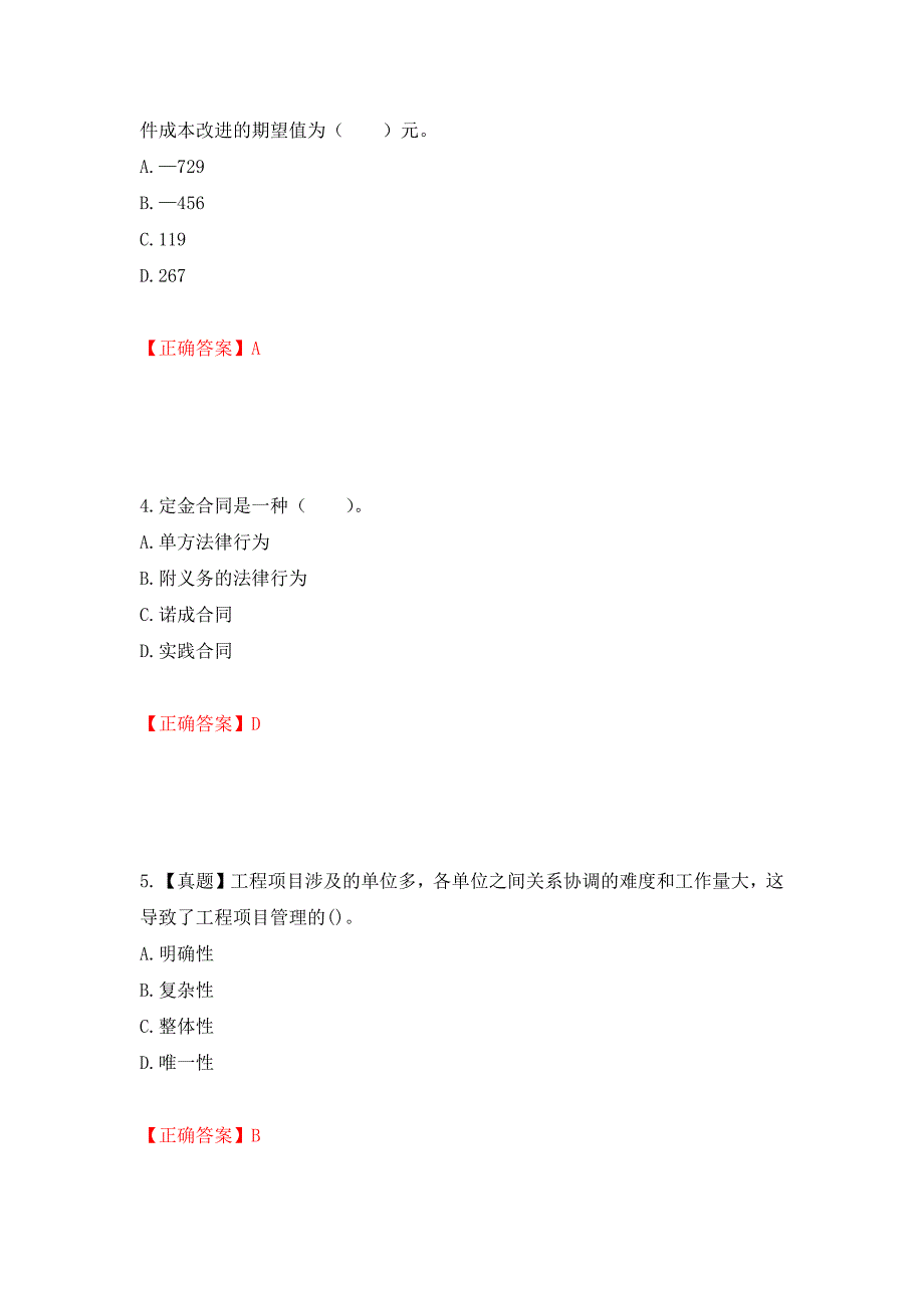 初级经济师《建筑经济》试题测试强化卷及答案（第3卷）_第2页