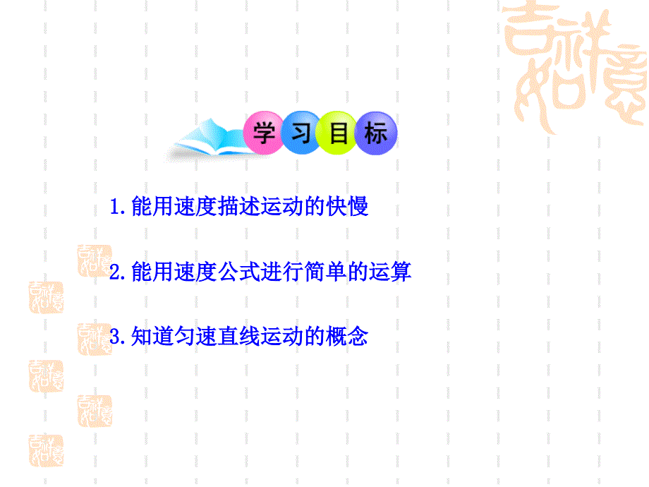 2015人教版物理八上：13《运动的快慢》PPT课件_第2页