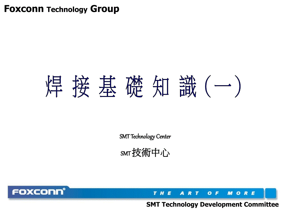 69.焊接基础知识(一)_第1页