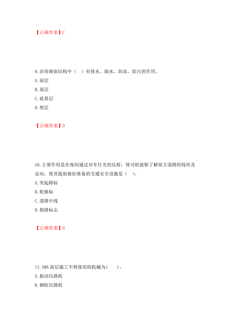 二级建造师《公路工程管理与实务》试题题库测试强化卷及答案（第29套）_第4页