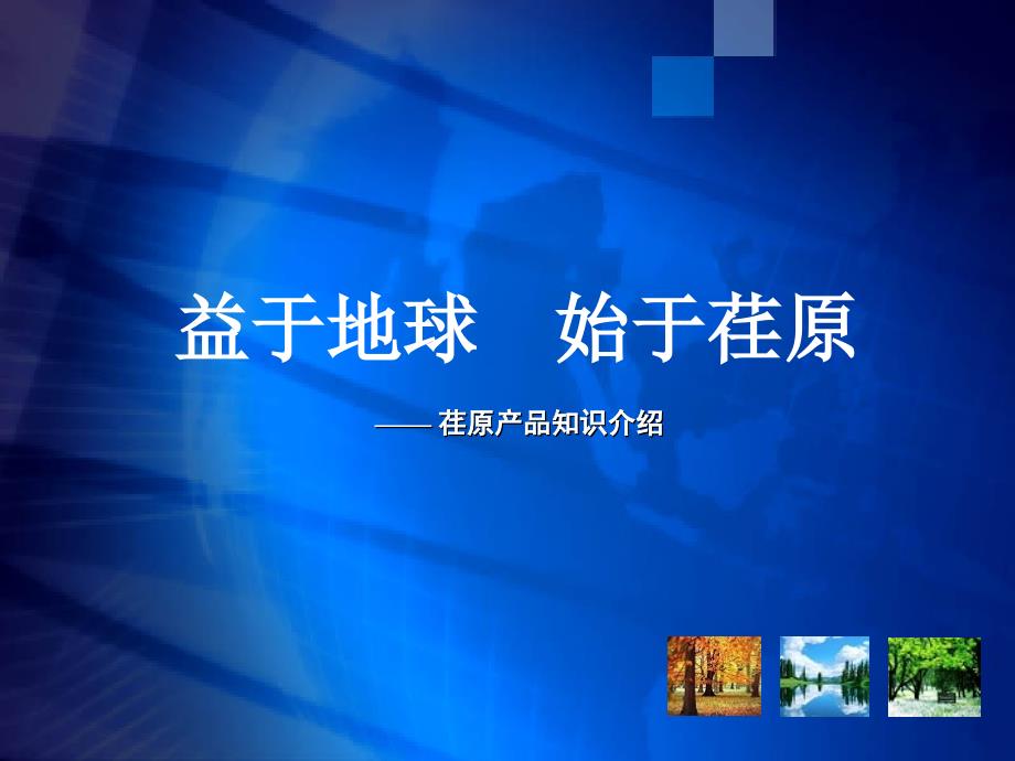 溴化锂制冷机工作原理动画演示ppt课件_第1页