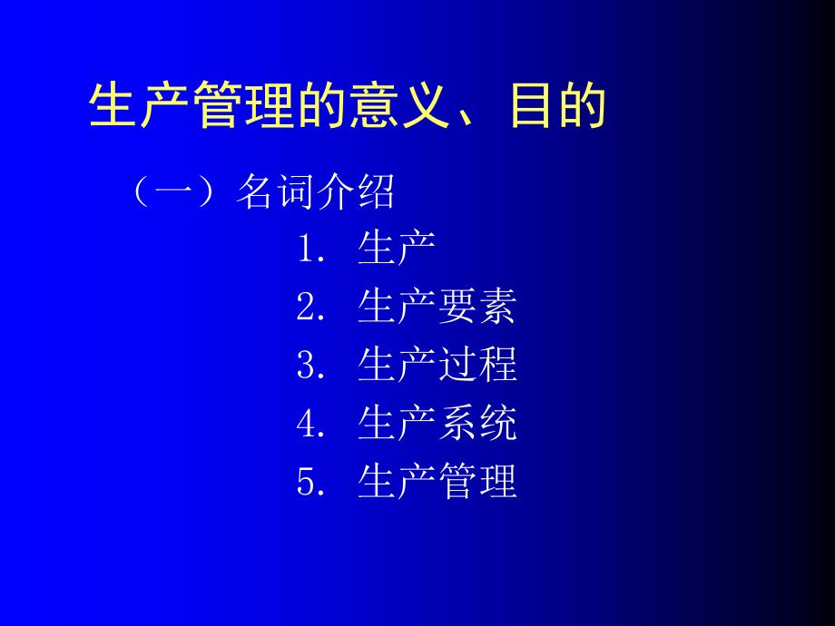 企业生产计划与管制方案分析_第2页