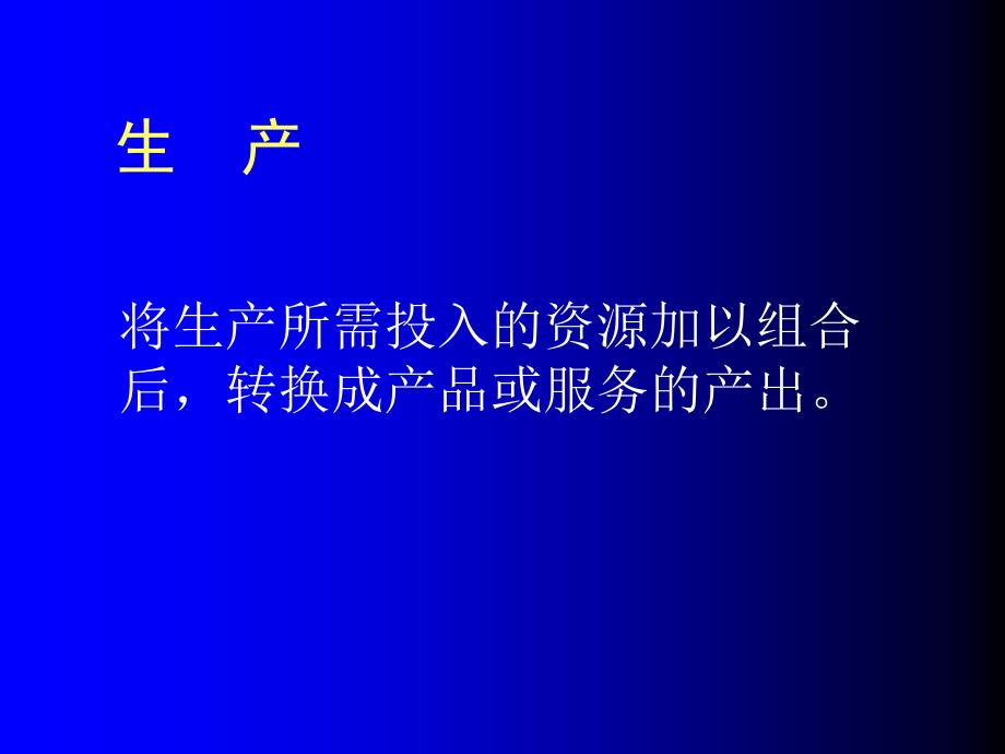 企业生产计划与管制方案分析_第3页