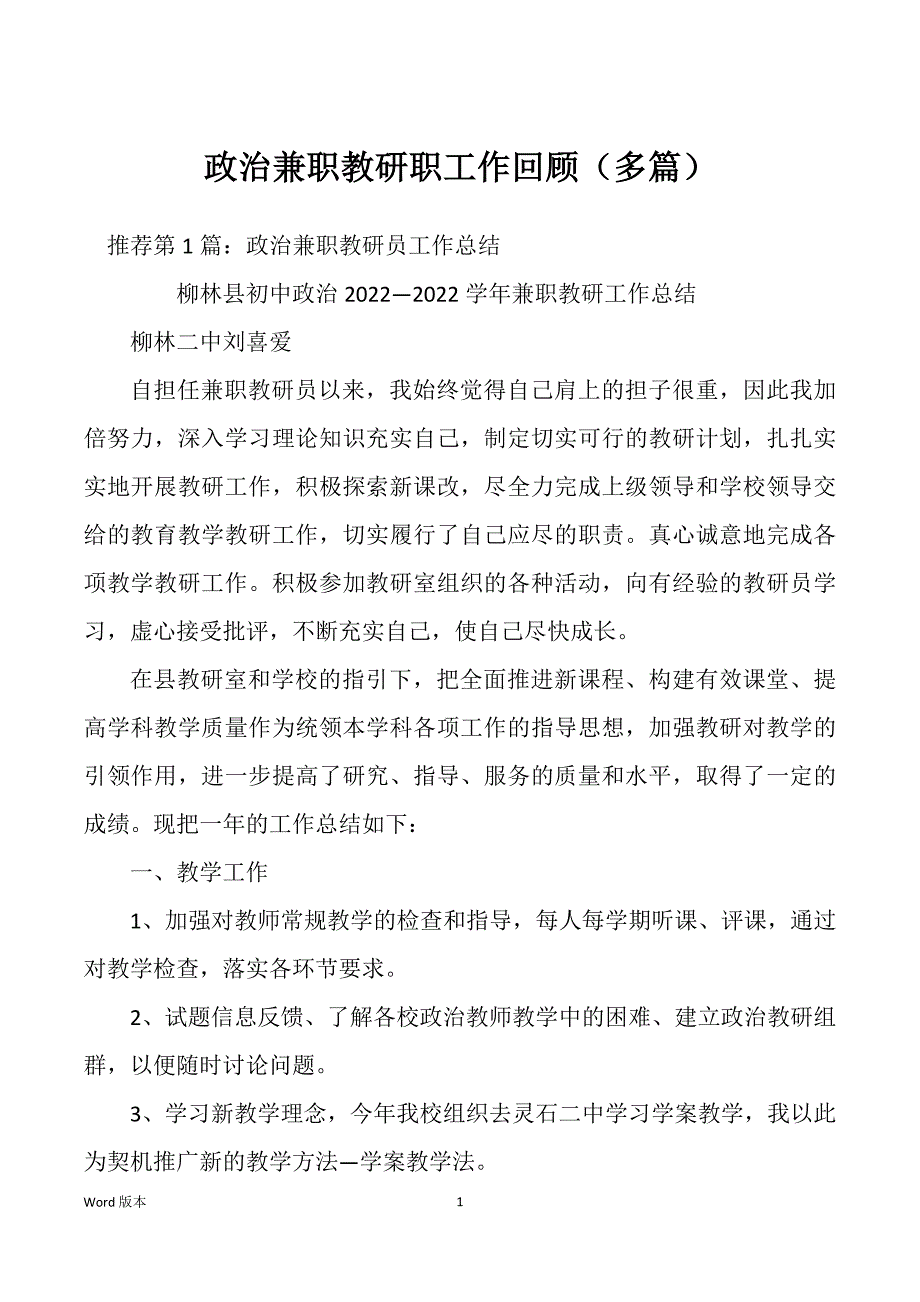 政治兼职教研职工作回顾（多篇）_第1页