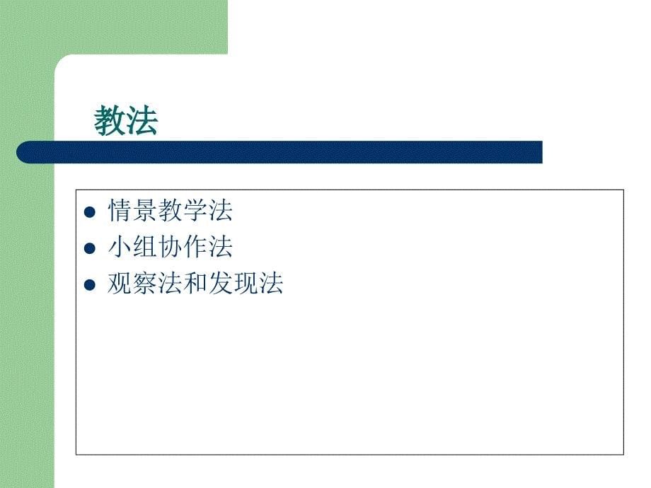 三年级下册数学课件5长方形和正方形的面积计算人教新课标_第5页