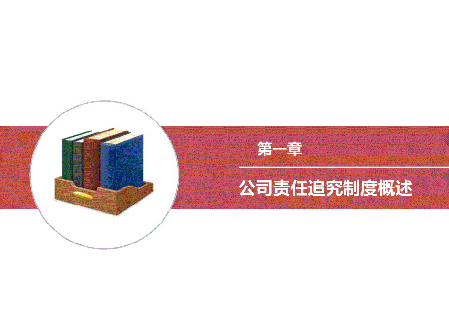 保险公司新员工廉洁教育学习培训课件_第4页