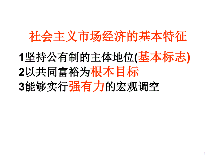 科学发展观和全面小康社会ppt课件_第1页