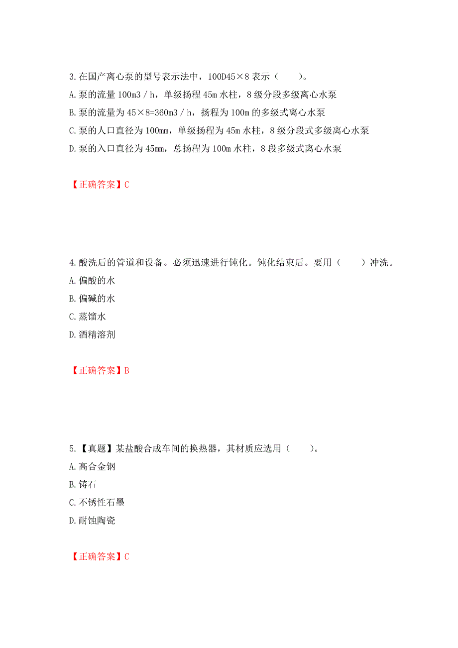 造价工程师《安装工程技术与计量》考试试题（全考点）模拟卷及参考答案【51】_第2页