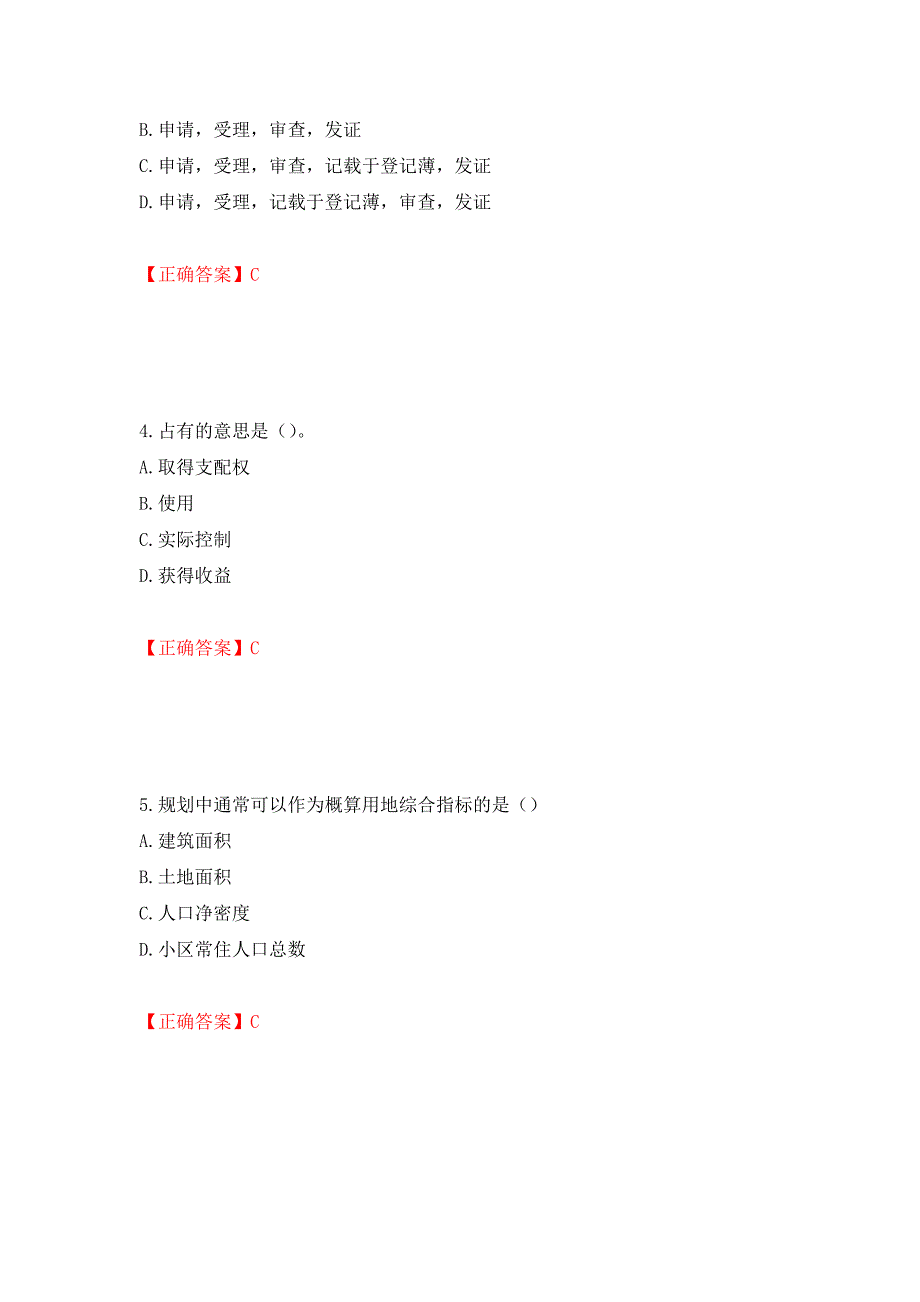 初级经济师《房地产经济》试题测试强化卷及答案【45】_第2页