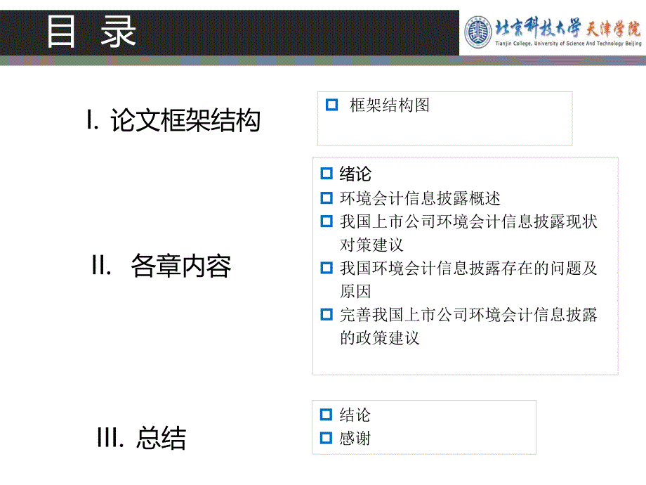 上市公司环境会计信息披露问题研究_第2页