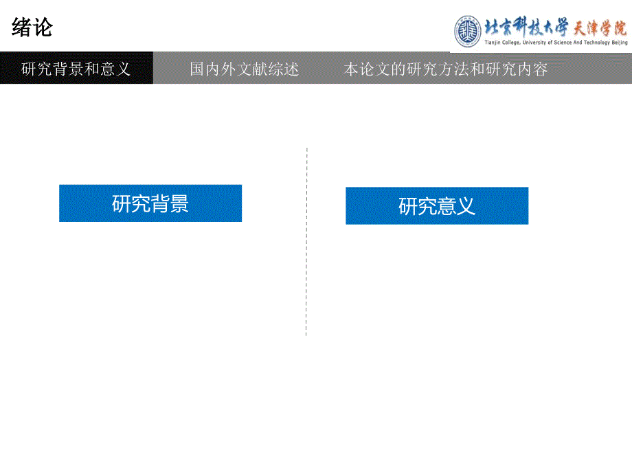 上市公司环境会计信息披露问题研究_第4页