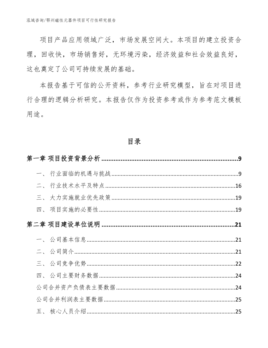 鄂州磁性元器件项目可行性研究报告_第3页