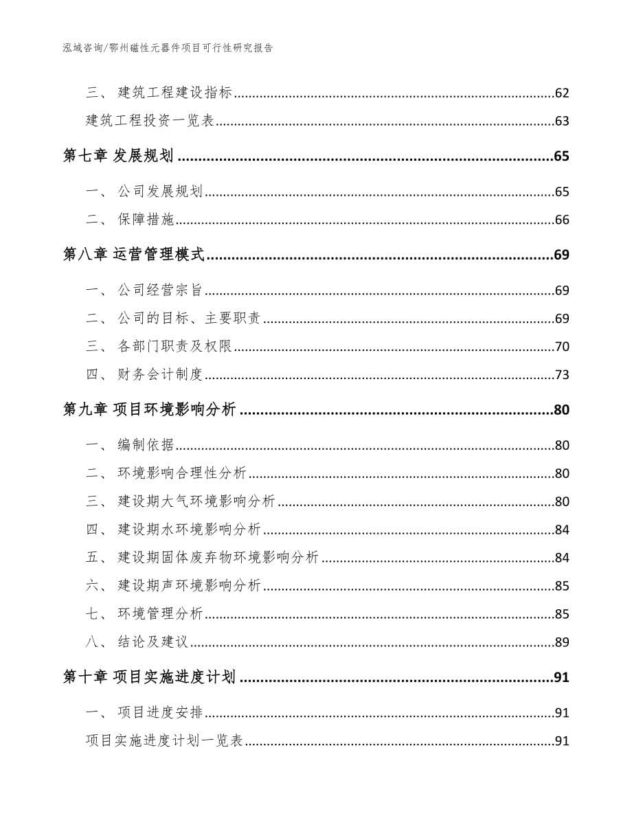 鄂州磁性元器件项目可行性研究报告_第5页