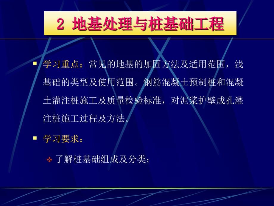 2.2.2泥浆护壁成孔灌注桩_第1页