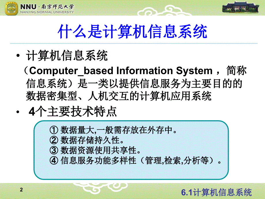 第6章数据库1_第2页