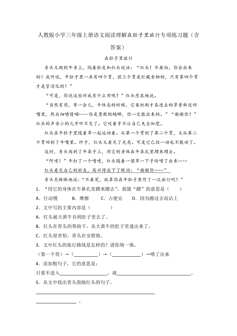 人教版小学三年级上册语文阅读理解在肚子里旅行专项练习题（含答案）_第1页