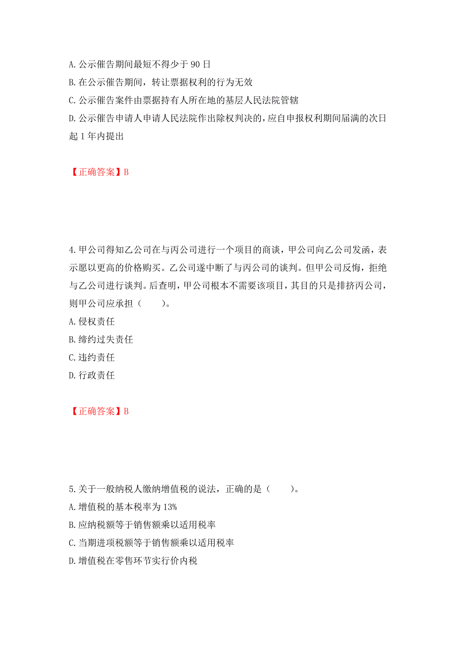 初级经济师《建筑经济》试题测试强化卷及答案【72】_第2页