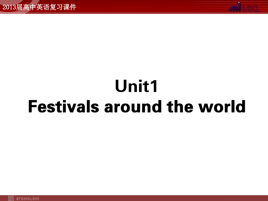 高中英语复习课件1：Unit 1 Festivals around the world（新人教版必修3）_第1页