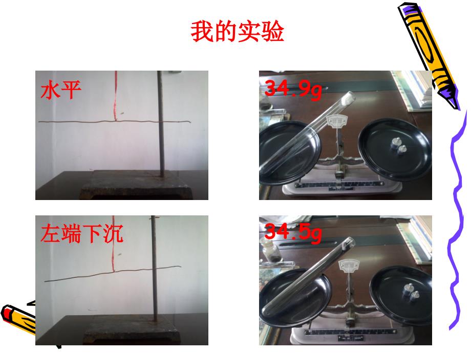 《质量守恒定律》PPT课件.ppt_第4页