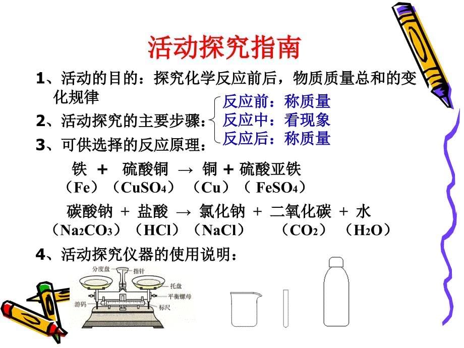 《质量守恒定律》PPT课件.ppt_第5页