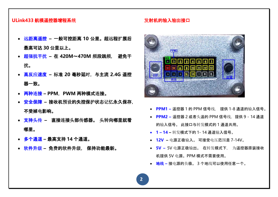 ULink433 航模遥控器增程系统说明书_第2页