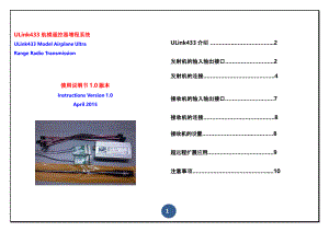 ULink433 航模遥控器增程系统说明书