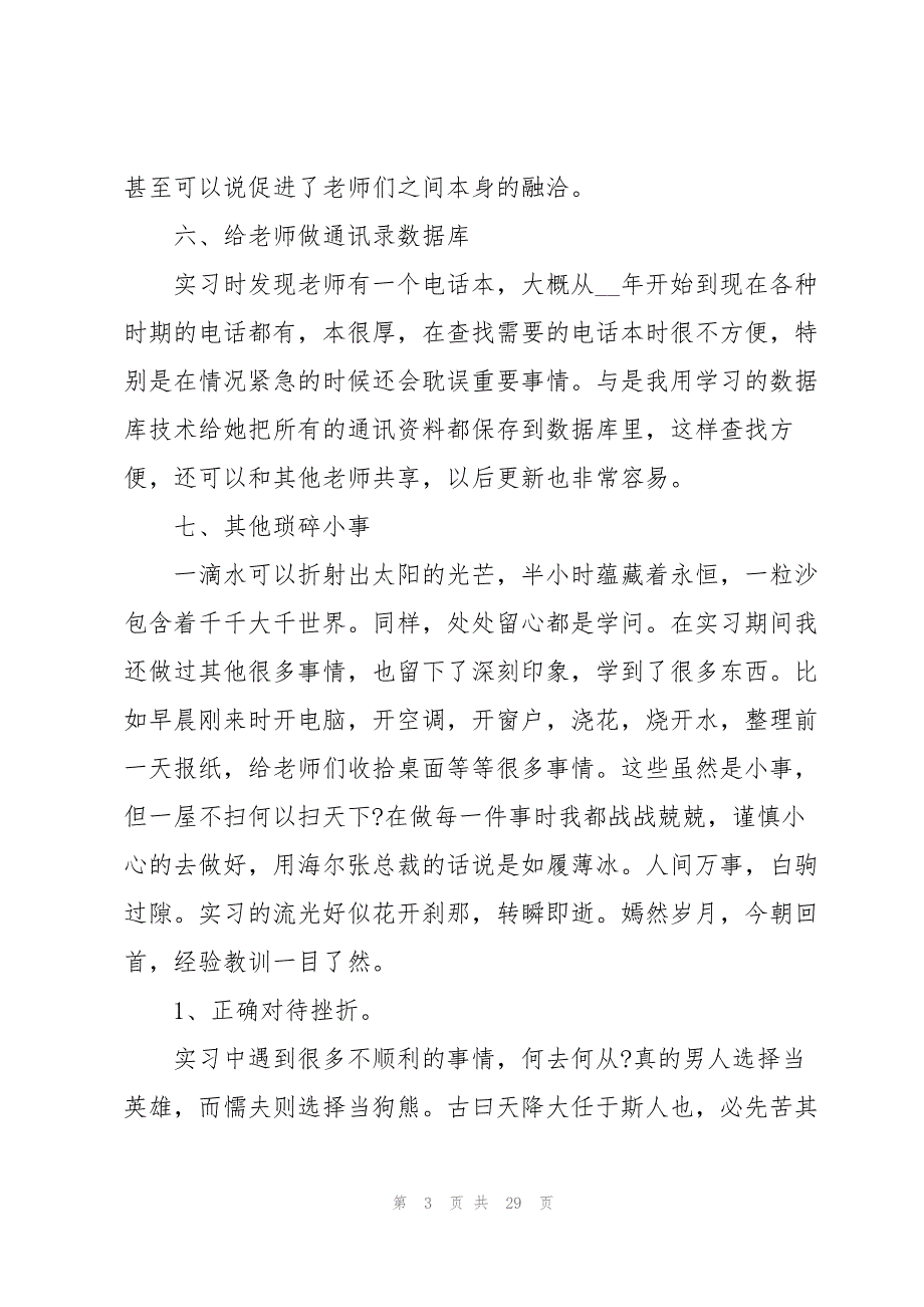 大学生行政管理毕业实习报告6篇_第3页