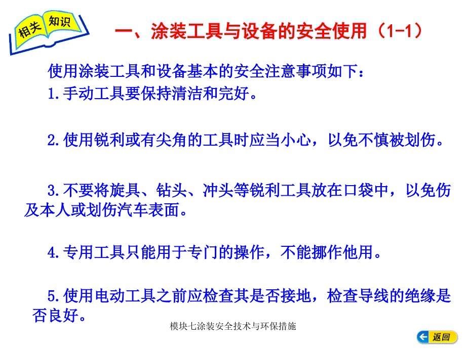 模块七涂装安全技术与环保措施课件_第5页