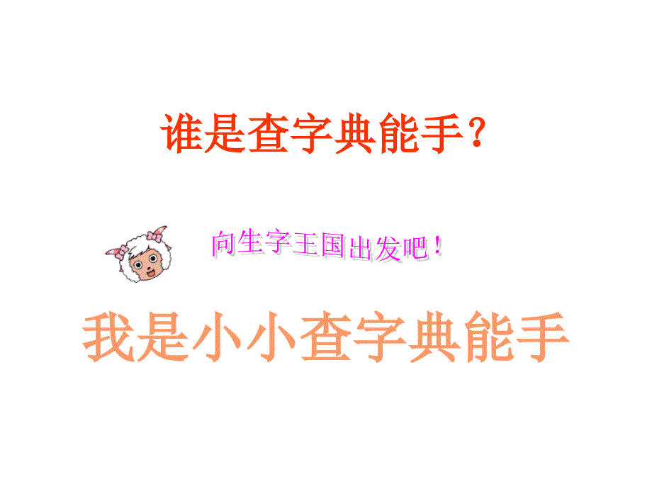 《查字典的种方法》PPT课件.ppt_第4页