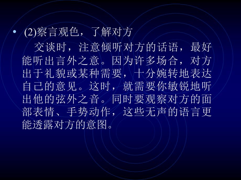 人际沟通与交往第八章交谈技巧_第3页