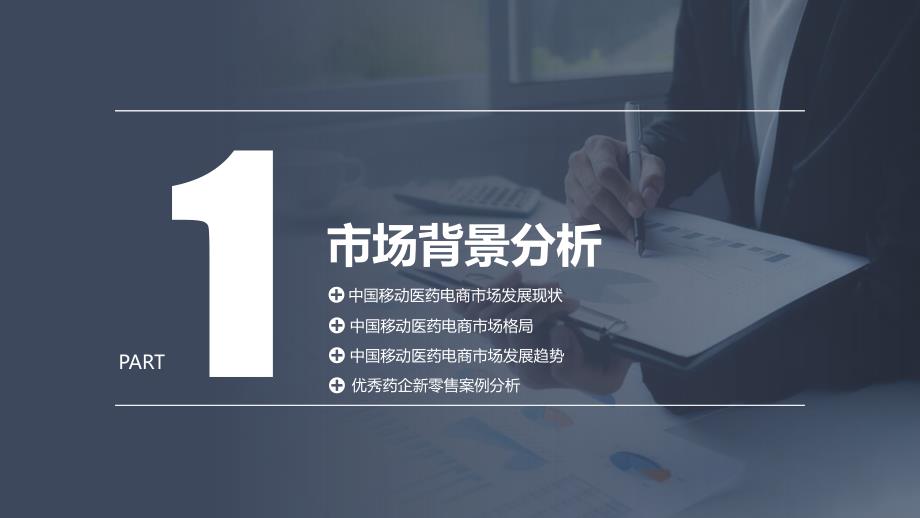 XX大药房新零售运营方案ppt课件.ppt_第4页