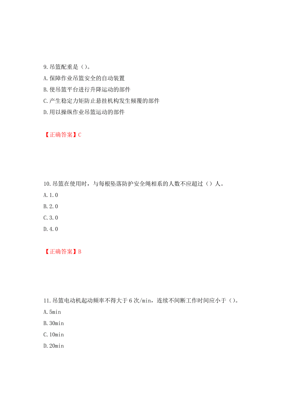 高处作业吊蓝安装拆卸工、操作工考试题库（全考点）模拟卷及参考答案[41]_第4页