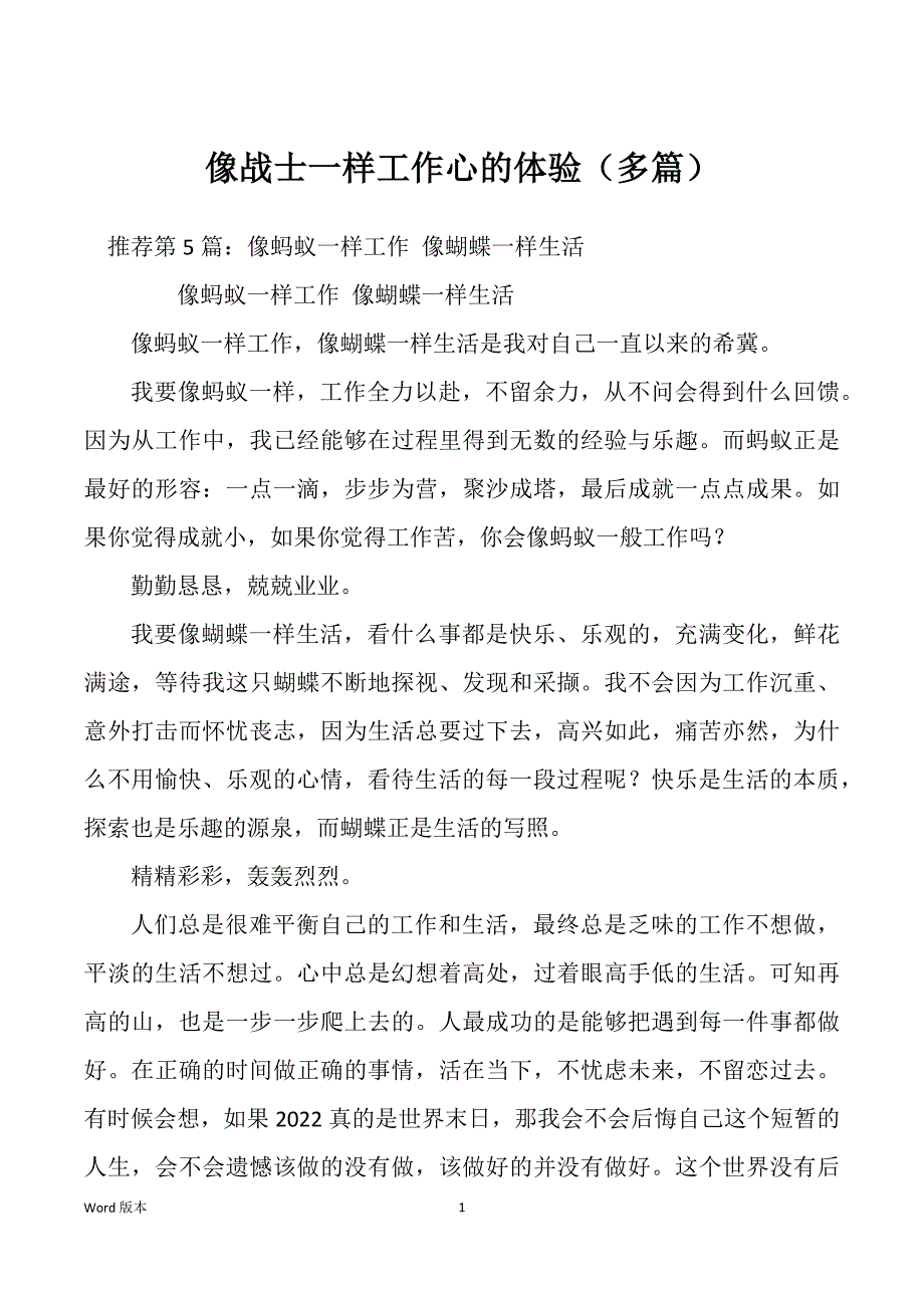 像战士一样工作心的体验（多篇）_第1页