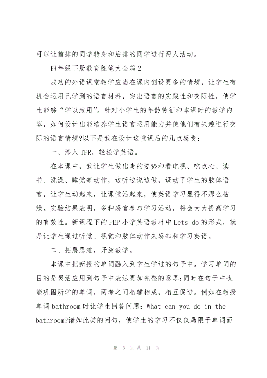 四年级下册教育随笔大全5篇_第3页